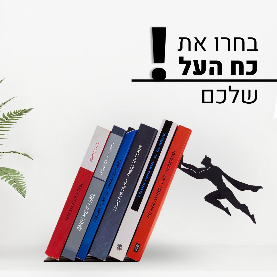 תומך ספרים גיבור על